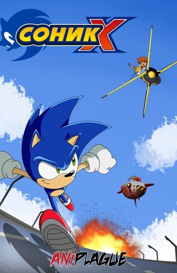 Sonic X