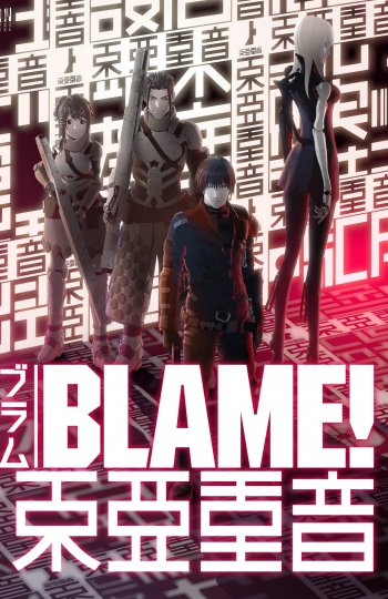 Blame!